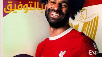 ليفربول يوجه رسالة هامة للنجم المصري محمد صلاح قبل اطلاق بطولة أمم إفريقيا في كوت ديفوار
