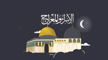 ليلة الإسراء والمعراج 1
