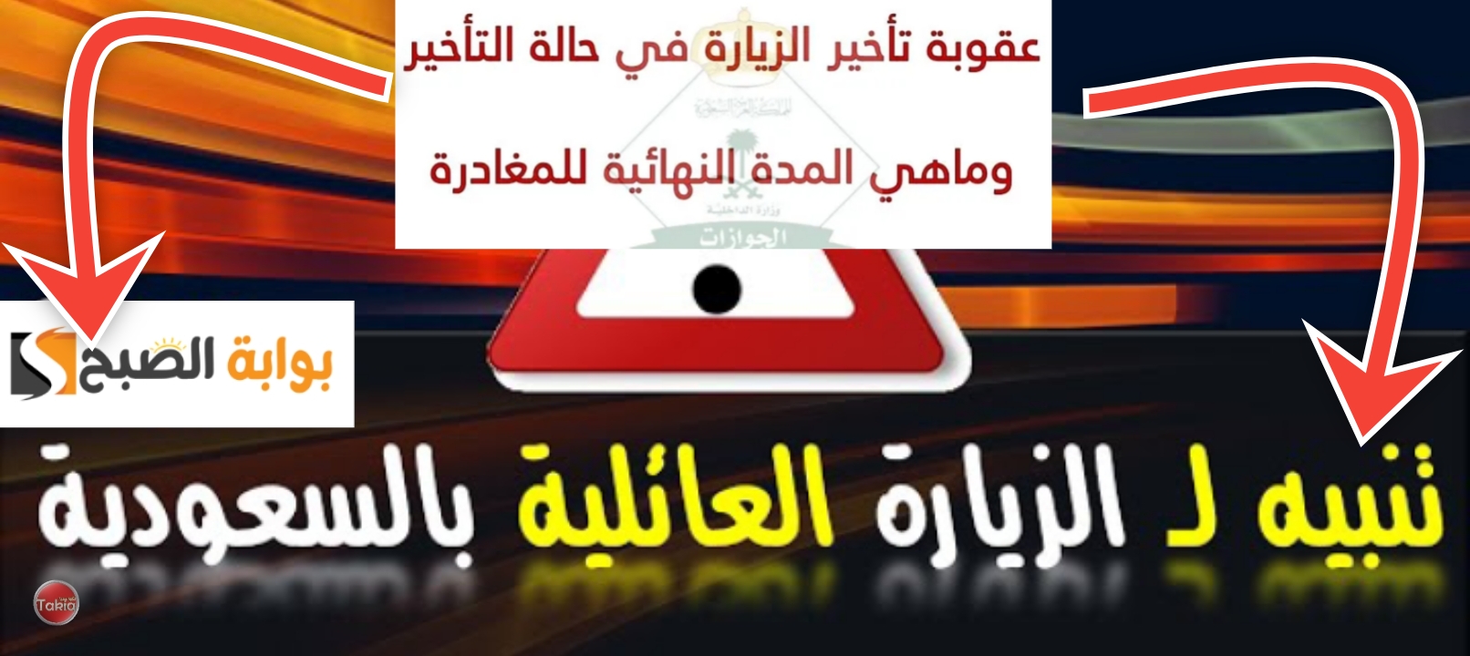 ما هي غرامة انتهاء تأشيرة الزيارة العائلية 2024 وشروط التجديد بعد التعديل 5 ما هي غرامة انتهاء تأشيرة الزيارة العائلية 2024 وشروط التجديد بعد التعديل