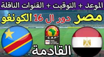 ماذا يحدث إذا انتهت مباراة مصر والكونغو بالتعادل