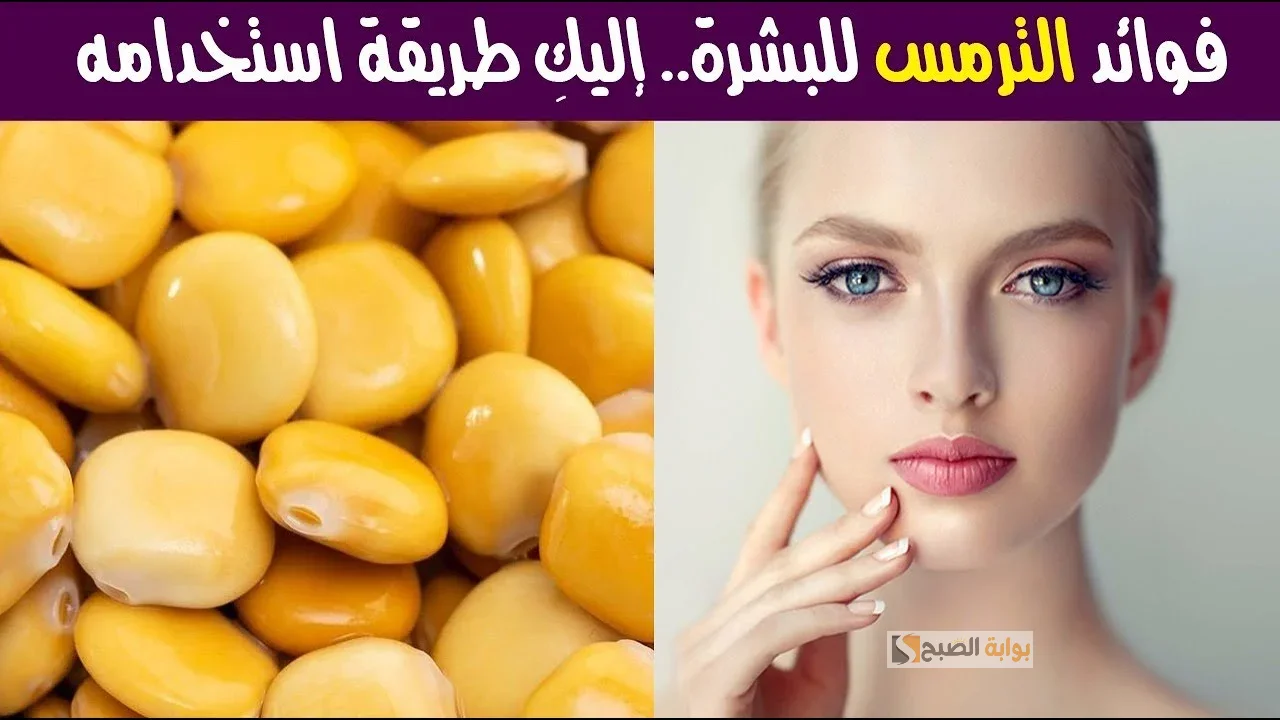 قناع الترمس المطحون مع الزبادي هيخلي بشرتك في حتى تانية خالص "تفتيح سريع بوقت قياسي" 5 قناع الترمس المطحون مع الزبادي هيخلي بشرتك في حتى تانية خالص “تفتيح سريع بوقت قياسي”