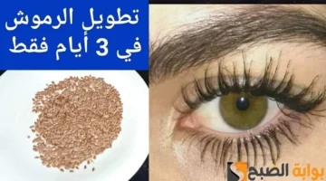 ماسكارا الفحم لتطويل الرموش وتكثيفها