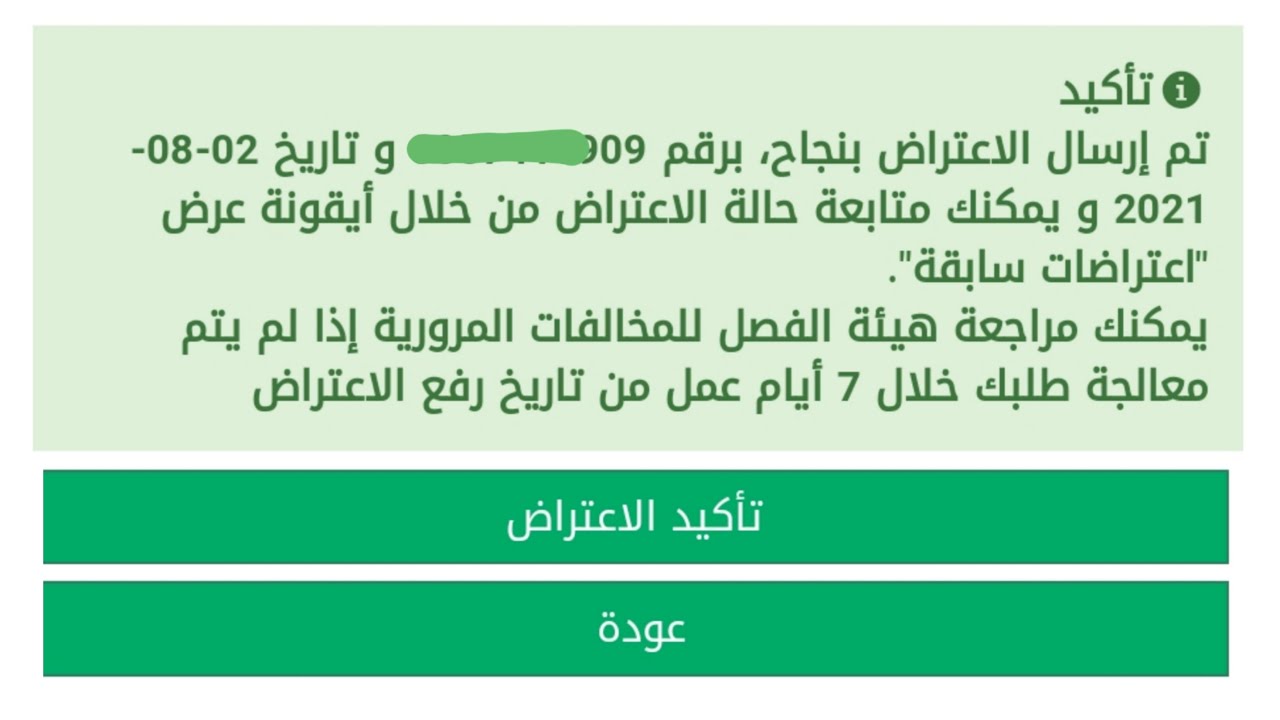 متى تعترض؟ حالات الاعتراض على المخالفة المرورية بالسعودية 1445 الخطوات المطلوبة 5 متى تعترض؟ حالات الاعتراض على المخالفة المرورية بالسعودية 1445 الخطوات المطلوبة