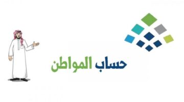 متى ينزل الاثر الرجعي لحساب المواطن 1
