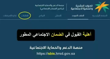 متى ينقطع دعم الضمان الاجتماعي المطور عن المطلقة في السعودية لعام 1445 أسباب الانقطاع؟