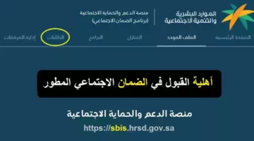 متى ينقطع دعم الضمان الاجتماعي المطور عن المطلقة في السعودية لعام 1445 أسباب الانقطاع؟