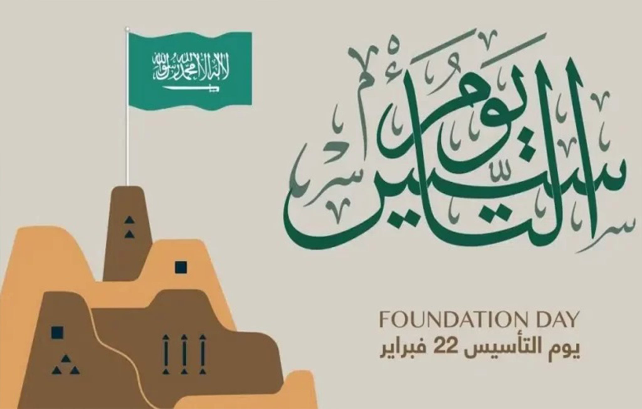 متى يوم التأسيس بالهجري 1445 .. الفرق بينه وبين اليوم لوطني ومظاهر الاحتفال foundingday.sa 5 متى يوم التأسيس بالهجري 1445 .. الفرق بينه وبين اليوم لوطني ومظاهر الاحتفال foundingday.sa