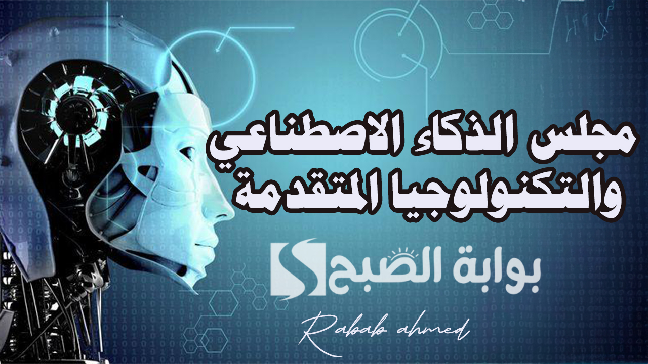 “قانون جديد”.. الإمارات تنشئ مجلس الذكاء الاصطناعي والتكنولوجيا المتقدمة