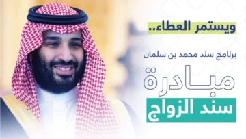 ما هي الشروط اللازمة للتسجيل في “سند محمد بن سلمان” 1445 .. وخطوات التسجيل