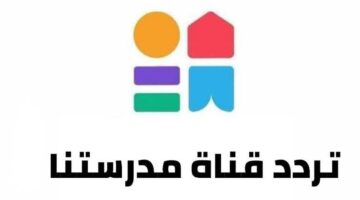 مدرستنا