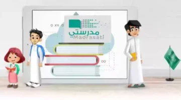 مدرستي