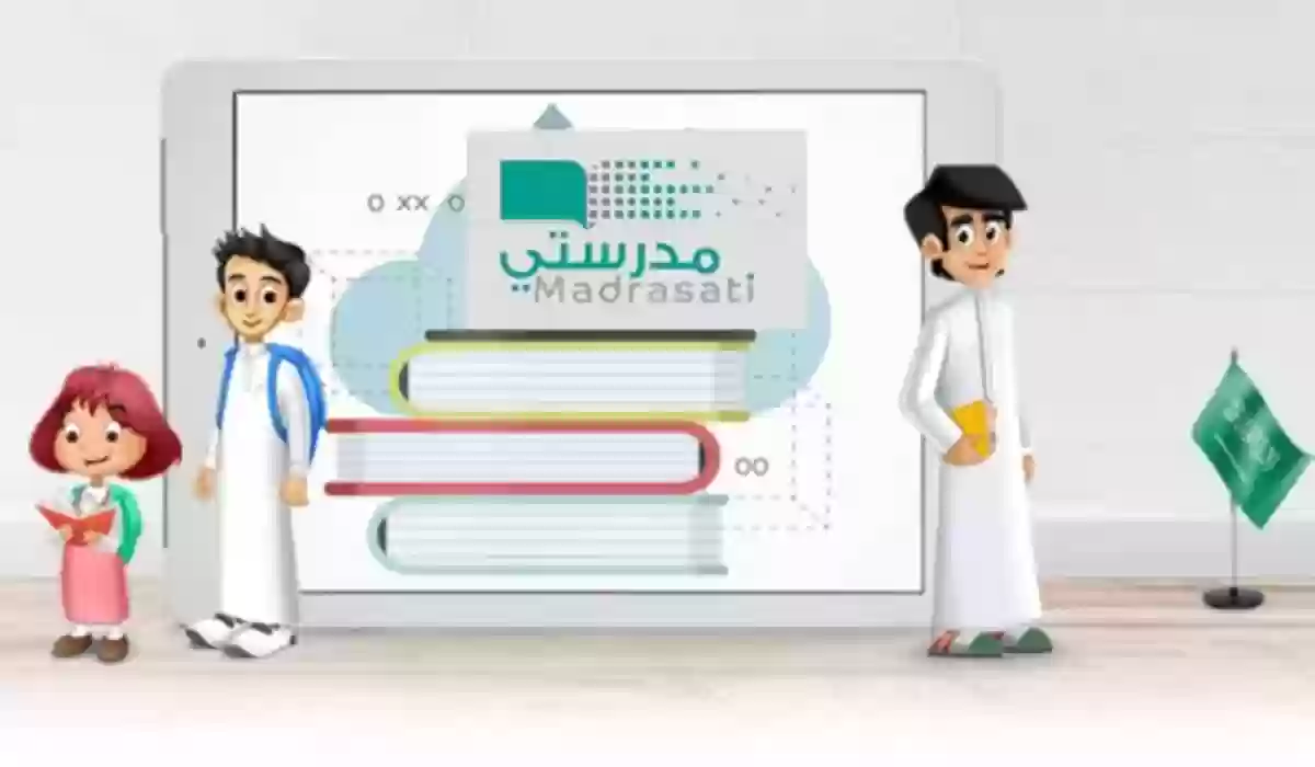 رابط تسجيل دخول منصة مدرستي 1445 5 رابط تسجيل دخول منصة مدرستي 1445
