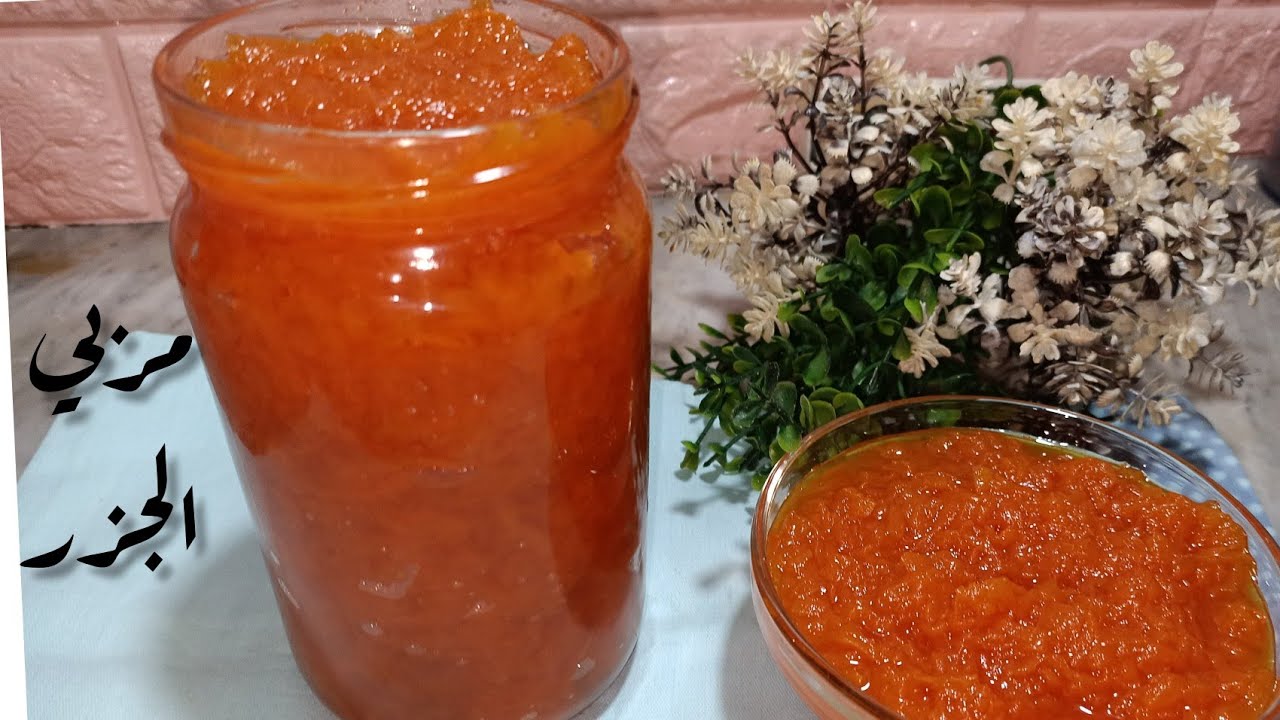 رخيص وكتير أعمليها في البيت مربى الجزر الطبيعي بطعم رائع ومذاق لا يُقاوم 6 رخيص وكتير أعمليها في البيت مربى الجزر الطبيعي بطعم رائع ومذاق لا يُقاوم