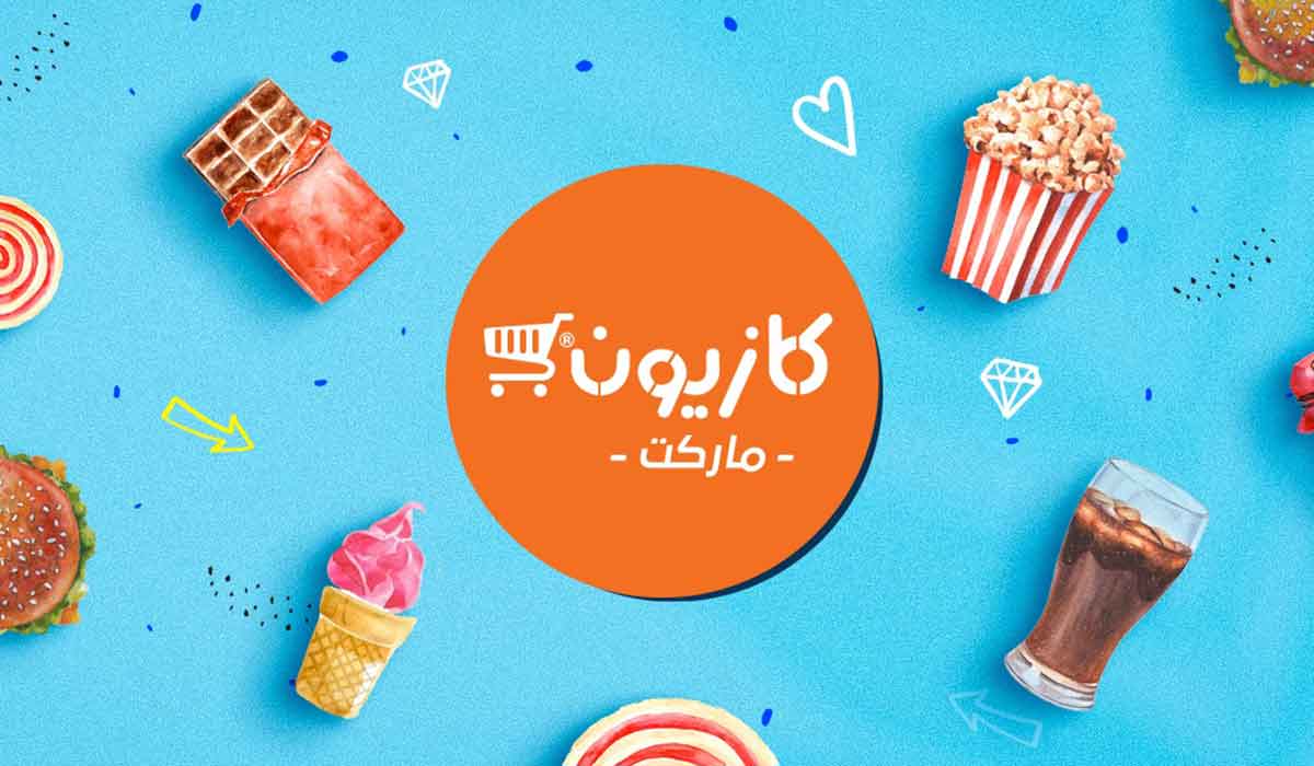 مهرجان الخصومات...إلحق بسرعة عروض كازيون الجمعة بمناسبة السنة الجديدة 5 مهرجان الخصومات…إلحق بسرعة عروض كازيون الجمعة بمناسبة السنة الجديدة