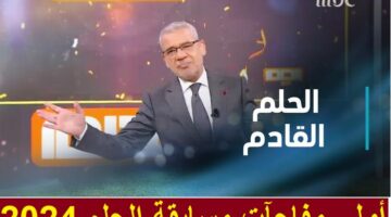 مسابقة الحلم