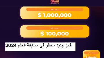 مسابقة الحلم