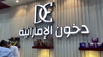 مسابقة دخون الاماراتية 800x500 1