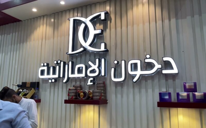 الاشتراك في مسابقة دخون الإماراتية 2024.. إليك الشروط وأبرز الجوائز