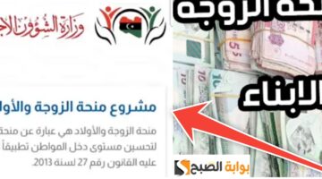 مشروع منحة الزوجة والابناء