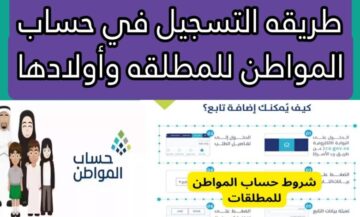تسجيل المطلقة في حساب المواطن 1445هـ.. إليك الرابط والشروط