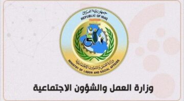 الآن.. لينك استعلام اسماء المشمولين بالرعاية الاجتماعية 2024 عبر موقع وزارة العمل العراقية