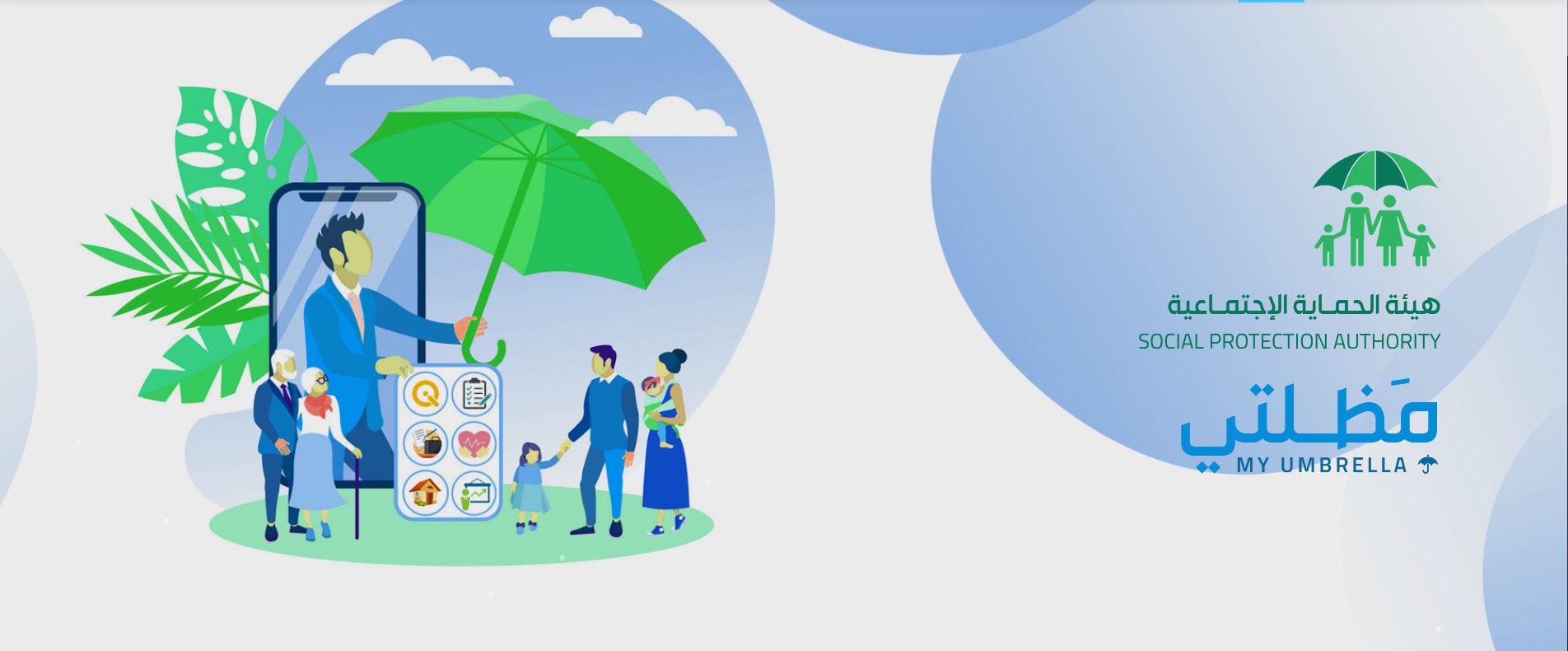 رابط استمارة تحديث البيان السنوي للرعاية الاجتماعية 2024 عبر مظلتي 5 رابط استمارة تحديث البيان السنوي للرعاية الاجتماعية 2024 عبر مظلتي