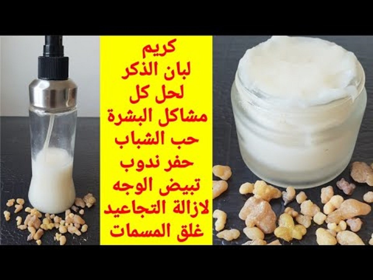 طريقة عمل وصفة لبان الدكر لشد البشرة وتفتيحها والتخلص من تجاعيد الوجه من اول استعمال 