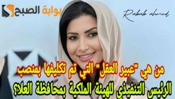 من هي عبير العقل ويكيبيديا دخون أبرز معلومات عنها