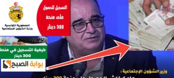 رابط التسجيل في منصة المساعدات الاجتماعية أمان 2024 منحة 300 دينار