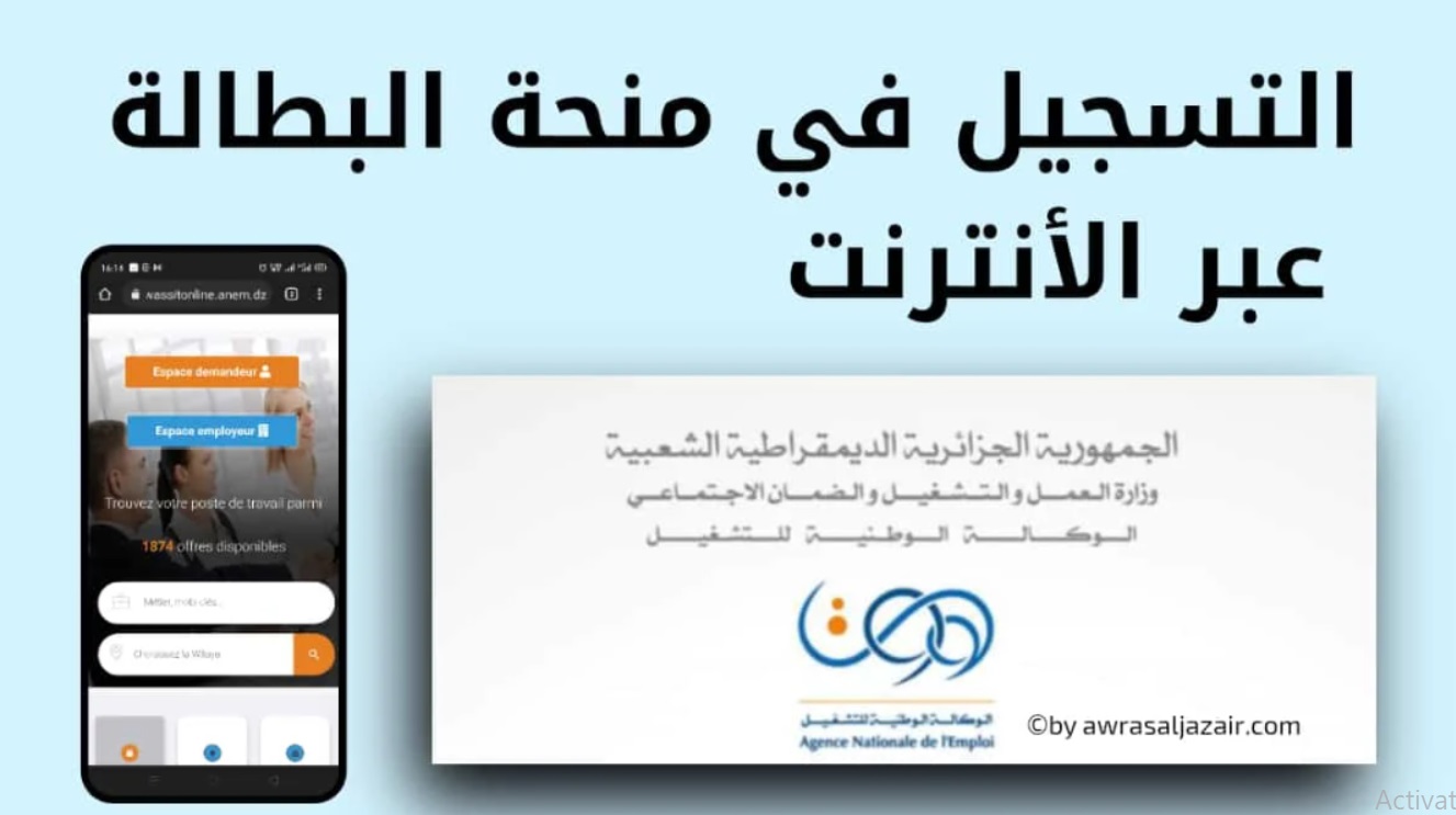 الوكالة الوطنية في الجزائر للتشغيل توضح كم مرة يمكن للشخص أن يجدد منحى البطالة 5 الوكالة الوطنية في الجزائر للتشغيل توضح كم مرة يمكن للشخص أن يجدد منحى البطالة