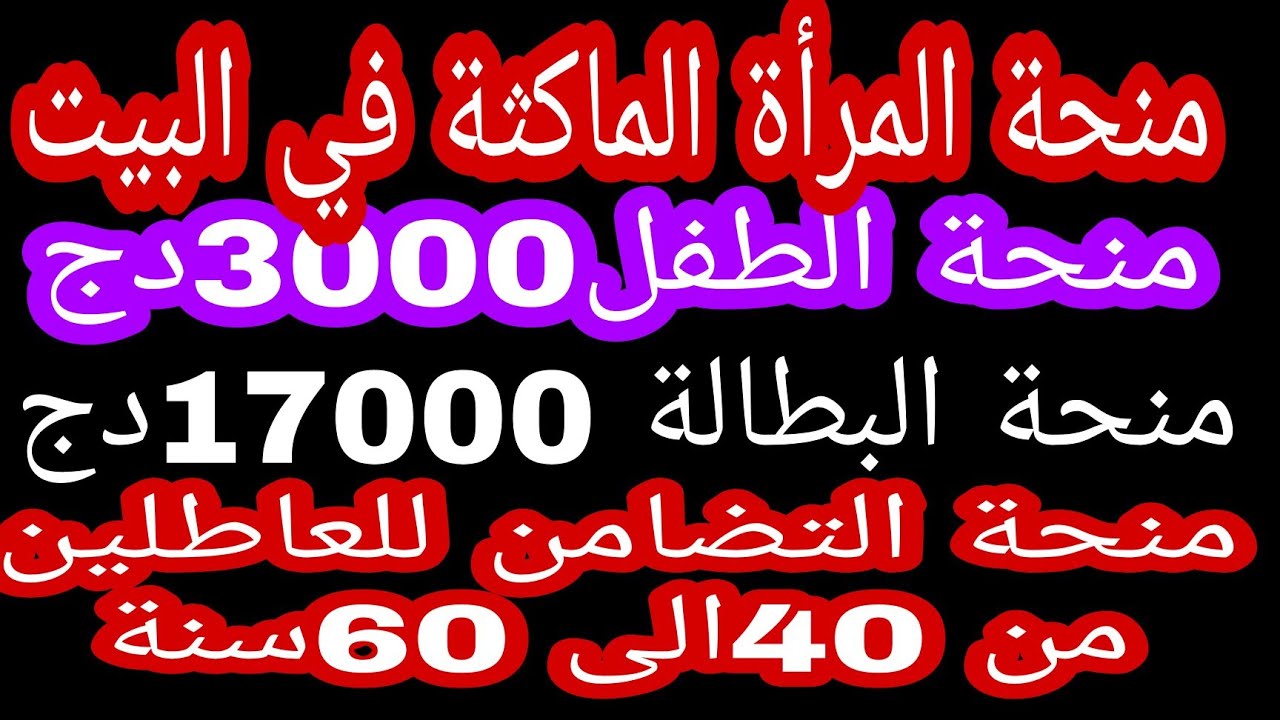 سجل الآن.. منحة الطفل في الجزائر 2024 والشروط المطلوبة 5 سجل الآن.. منحة الطفل في الجزائر 2024 والشروط المطلوبة