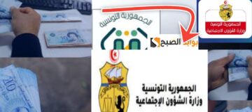 شروط منحة العائلات المعوزة وزارة الشؤون الاجتماعية منحة 200 دينار