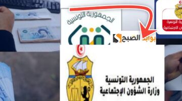منحة العائلات المعوزة تونس