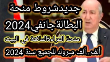 سجلي الآن.. رابط التسجيل في منحة المرأة الماكثة في البيت 2024 الجريدة الرسمية