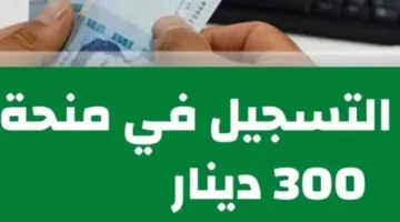 منحة تونس 1