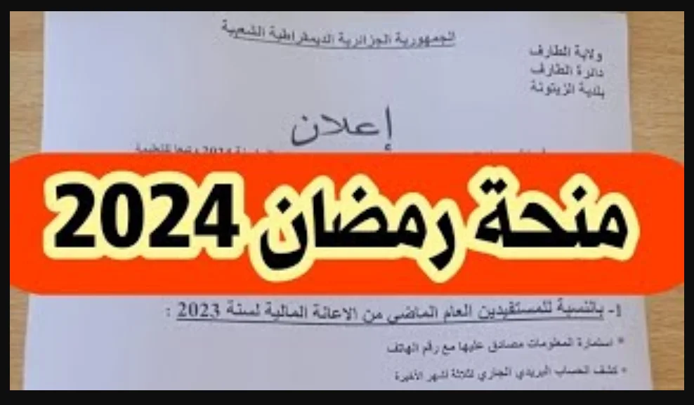 المنحة التضامنية في الجزائر 2024م.. شروط وخطوات التسجيل 5 المنحة التضامنية في الجزائر 2024م.. شروط وخطوات التسجيل