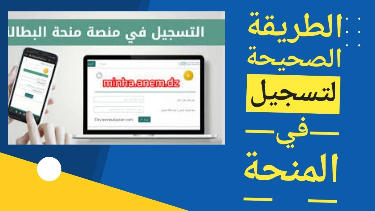 رابط حجز موعد مقابلة منحة البطالة 2024 بالجزائر وأبرز شروطها 2 رابط حجز موعد مقابلة منحة البطالة 2024 بالجزائر وأبرز شروطها