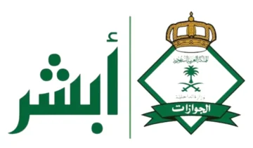 كيفية الاستعلام عن صلاحية الإقامة عبر منصة أبشر 1445
