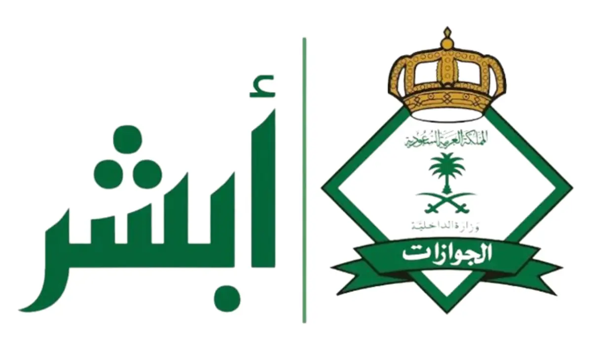 كيفية الاستعلام عن صلاحية الإقامة عبر منصة أبشر 1445 5 كيفية الاستعلام عن صلاحية الإقامة عبر منصة أبشر 1445