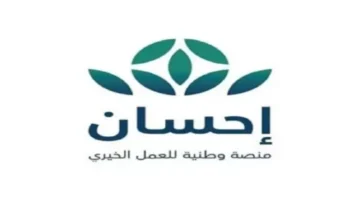 منصة إحسان الخيرية