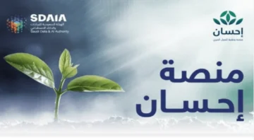 فرصة للمتعثرين والموقفين: التسجيل في منصة إحسان لتسديد الديون وإيقاف الخدمات بطريقة إلكترونية