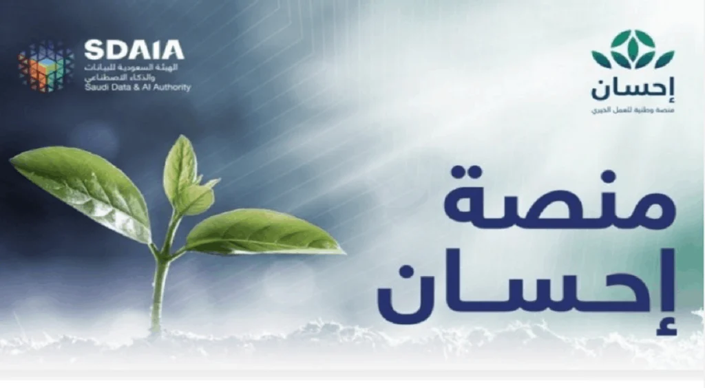 فرصة للمتعثرين والموقفين: التسجيل في منصة إحسان لتسديد الديون وإيقاف الخدمات بطريقة إلكترونية