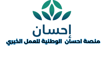 كيفية التسجيل في منصة إحسان لتسديد الديون وإيقاف الخدمات بطريقة إلكترونية