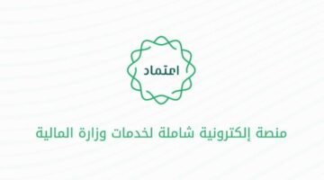 منصة اعتماد
