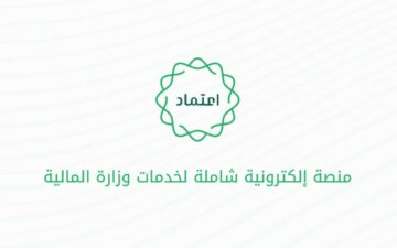 منصة اعتماد الاستعلام عن الراتب والمستحقات 1445