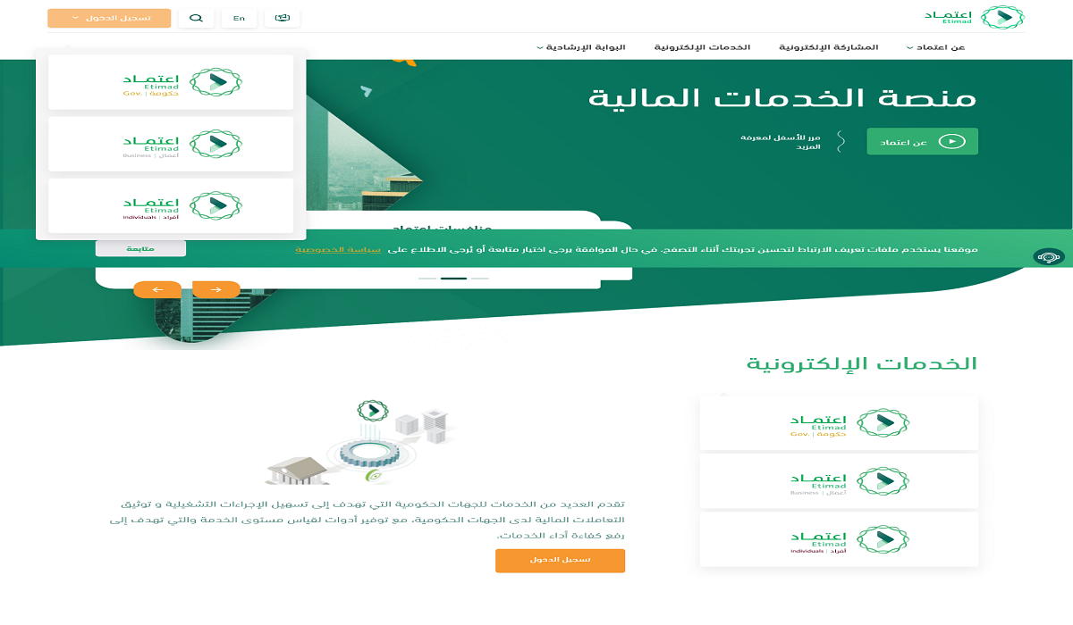 خطوات الاستعلام عن الراتب عبر منصة اعتماد وكيفية التسجيل في المنصة 1445