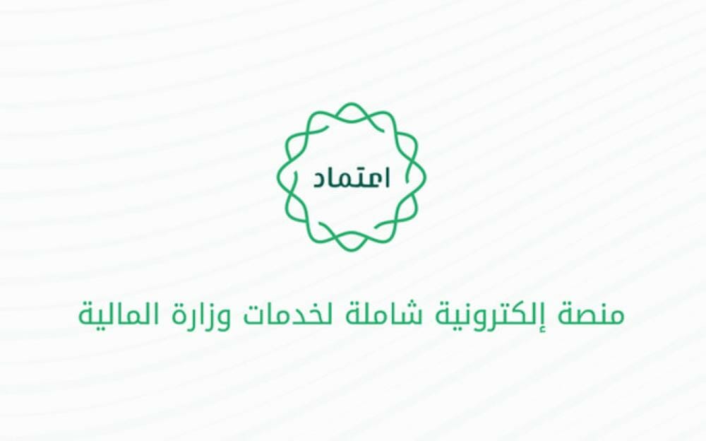 منصة اعتماد الاستعلام عن الراتب والمستحقات 1445 2 منصة اعتماد الاستعلام عن الراتب والمستحقات 1445