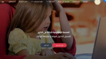 منصة امتحانات أبناؤنا في الخارج