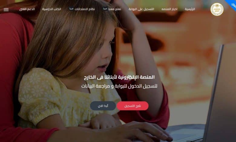 منصة امتحانات ابناؤنا في الخارج امتحانات الفصل الدراسي الأول 2024 5 منصة امتحانات ابناؤنا في الخارج امتحانات الفصل الدراسي الأول 2024