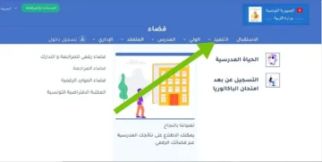 tarbia tn بطاقات الاعداد “مدرسة تونس المستقبل” طريقة سحب بطاقات إعداد التلميذ عبر فضاء الولي 2024